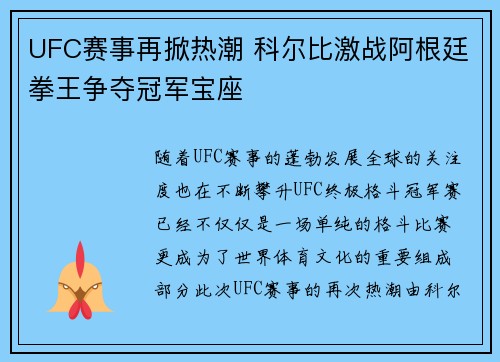 UFC赛事再掀热潮 科尔比激战阿根廷拳王争夺冠军宝座